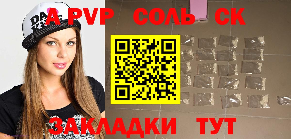 А ПВП Crystall Обнинск