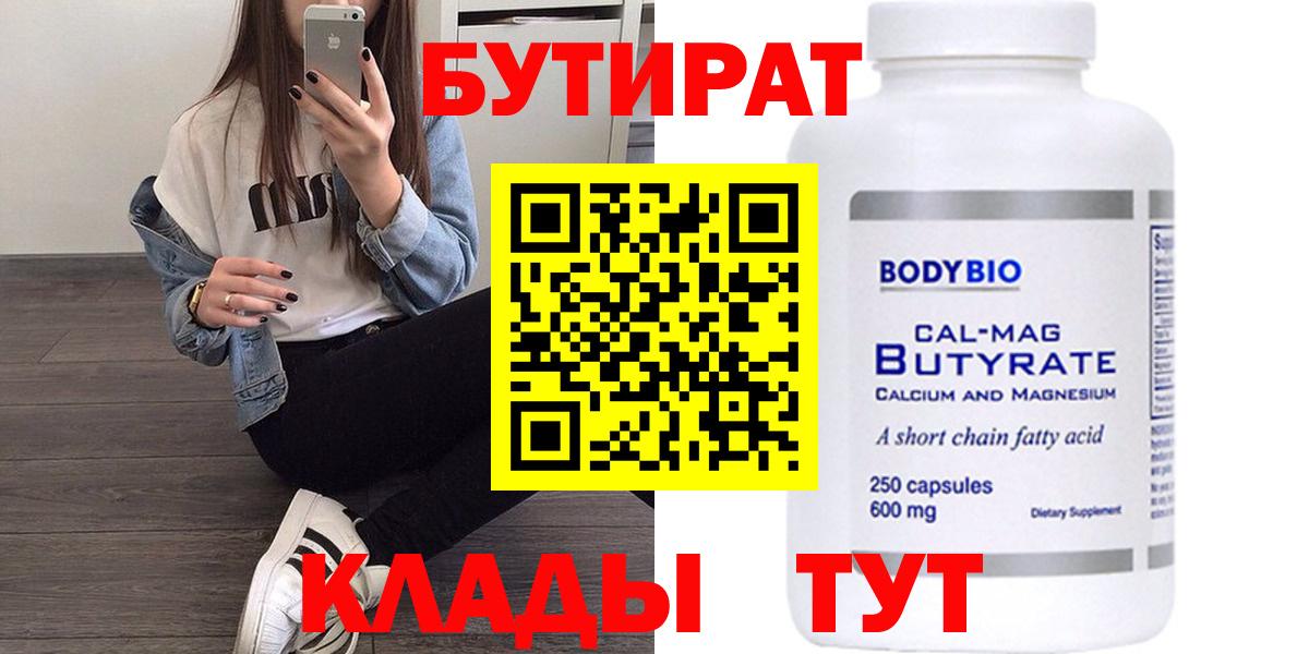 Бутират оксана Обнинск