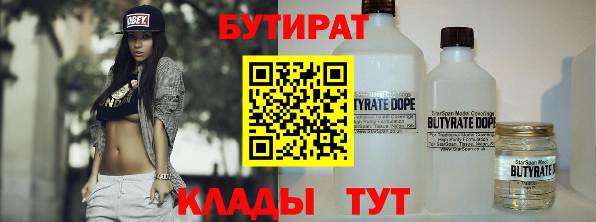 Обнинск  БУТИРАТ жидкий экстази  БУТИРАТ  Вход с VPN 