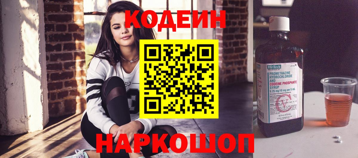 Обнинск  Codein Purple Drank  Вход с VPN 