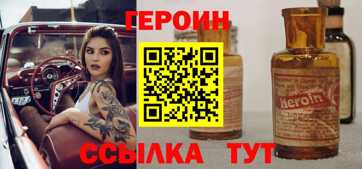 ГЕРОИН Heroin Обнинск