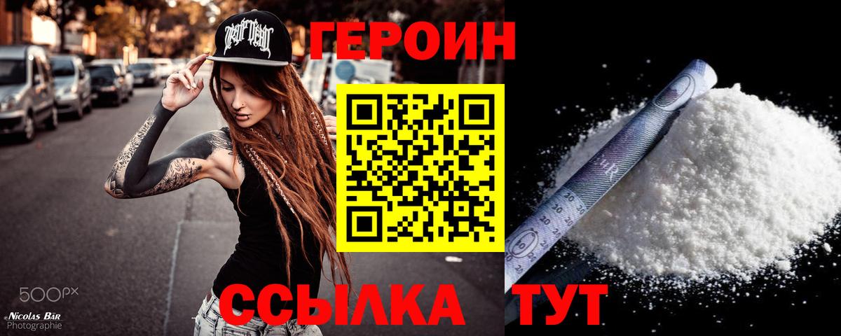 Обнинск  ГЕРОИН  Вход с VPN  Героин Heroin 