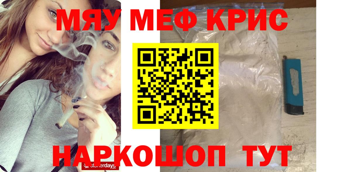 Меф мяу мяу Обнинск