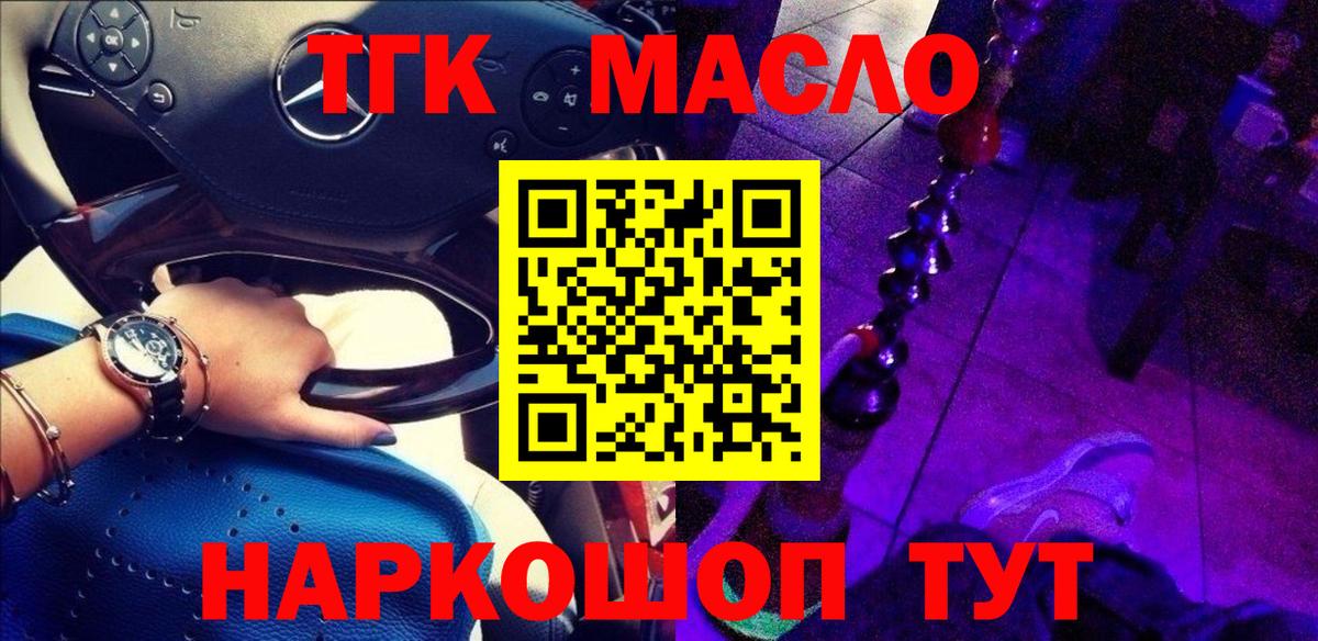 Дистиллят ТГК гашишное масло Обнинск